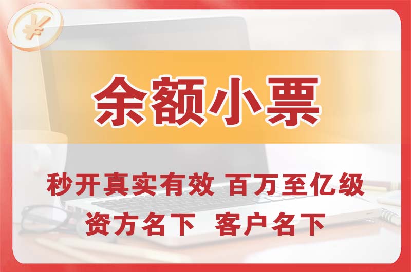 东阳余额小票